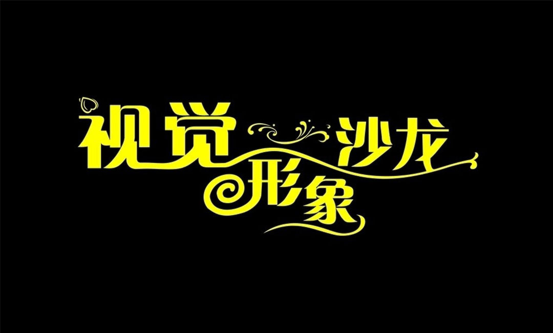 吉安吉安名人美发网盟案例