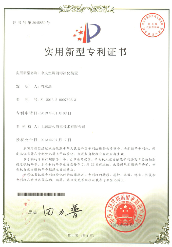 “吉安康久专利证书1