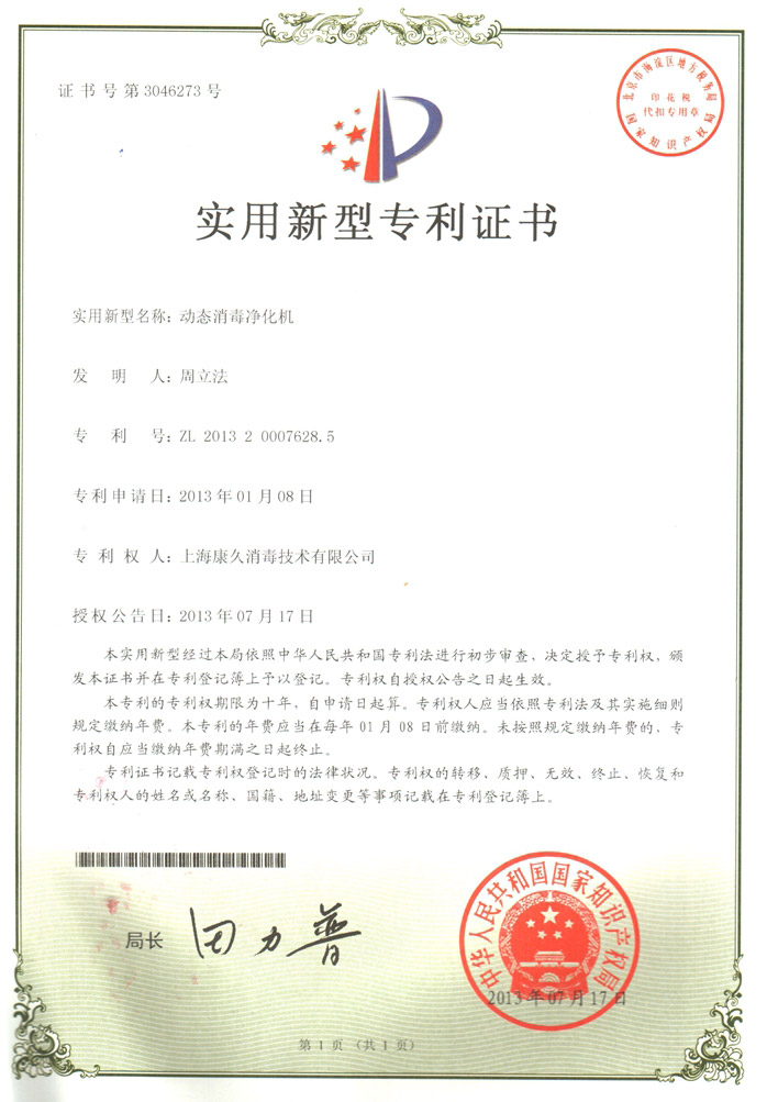 “吉安康久专利证书2